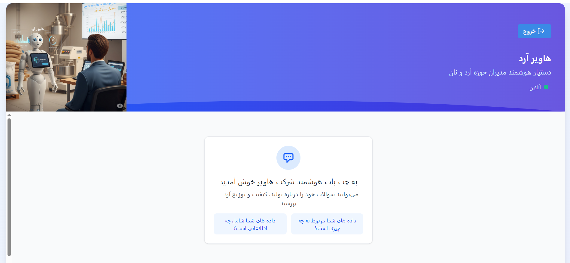 چت بات هوشمند - Image 3
